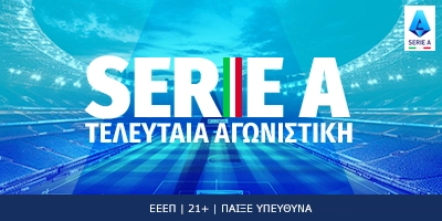 Serie A: Τριάδα σε απόδοση 5.27