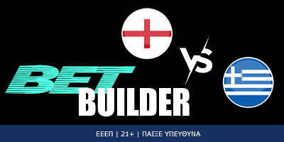 Aγγλία – Ελλάδα: Bet Builder σε απόδοση 5.90!