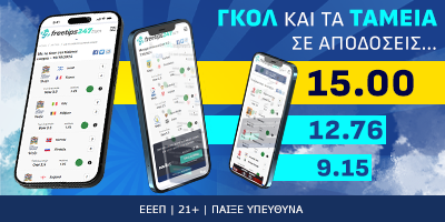 Ταμεία με πολλά γκολ κέρασε το Freetips247.com