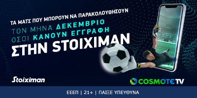 Οι ματσάρες που θα δούμε δωρεάν* από την Cosmote Tv μέσα στον επόμενο μήνα