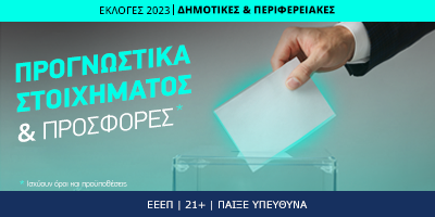 Αυτοδιοικητικές Εκλογές: Φαβορί, αουτσάιντερ και value bets!