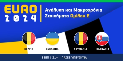 ΕURO 2024 (5ος Όμιλος): Για την πρωτιά και την υπέρβαση το Βέλγιο!