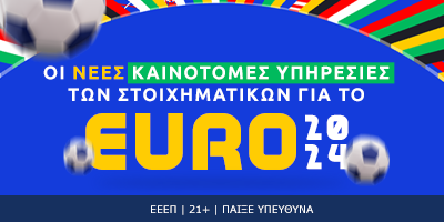 Νέες υπηρεσίες ενόψει Euro 2024