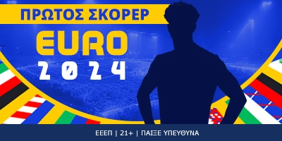 Ποιος θα βγει πρώτος σκόρερ στο Euro 2024