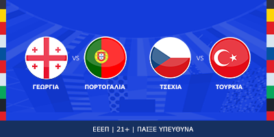 Euro 2024: Bet Builder στα Τσεχία - Τουρκία & Γεωργία - Πορτογαλία