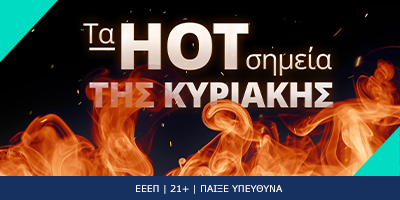 Τα hot σημεία της Κυριακής σε απόδοση 27.14