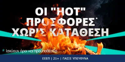 Οι "hot" προσφορές* χωρίς κατάθεση