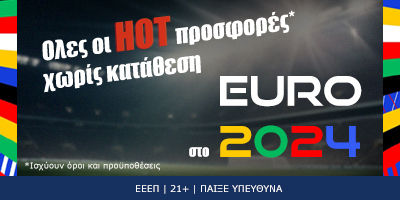 Προσφορές* χωρίς κατάθεση για το Euro 2024