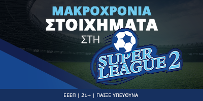 Super League 2: Η μάχη για την άνοδο στα μεγάλα "σαλόνια"