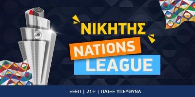 Αποδόσεις για τον νικητή του Nations League