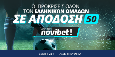 Οι προκρίσεις ΟΛΩΝ των ελληνικών ομάδων σε απόδοση 50 από την Novibet!