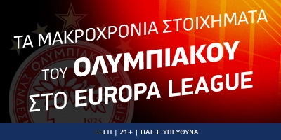 Τα Μακροχρόνια στοιχήματα του Ολυμπιακού στο Europa League