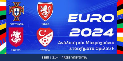 Euro 2024: Το τελευταίο (;) του Κριστιάνο