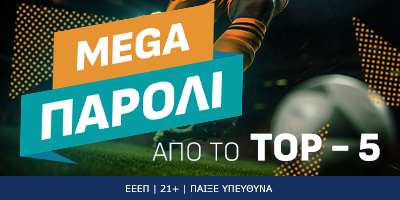 Mega Παρολί από το Top-5 σε απόδοση 54.59