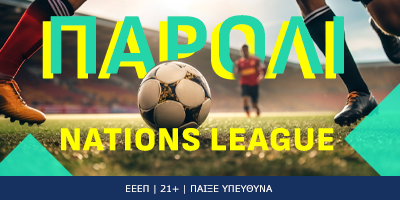 Τριπλέτα από Nations League σε απόδοση 13.45