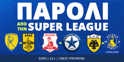 Παρολί από την Superleague σε απόδοση 7.64!