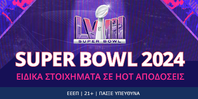 Super Bowl 2024: Η ανάλυση και τα ειδικά στοιχήματα