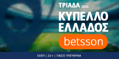 Τριάδα από το Κύπελο Ελλάδος Betsson