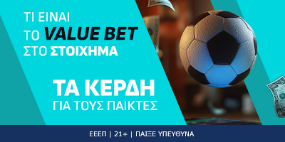 Τι είναι το Value Bet στο στοίχημα – Τα κέρδη για τους παίκτες