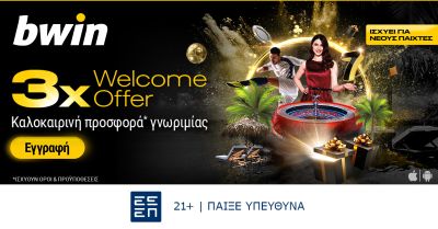 3x Welcome Offer: Η bwin σε καλωσορίζει με τριπλή έκπληξη*!