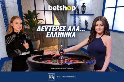 Οι «Δευτέρες αλά ελληνικά» ήρθαν στο Betshop!