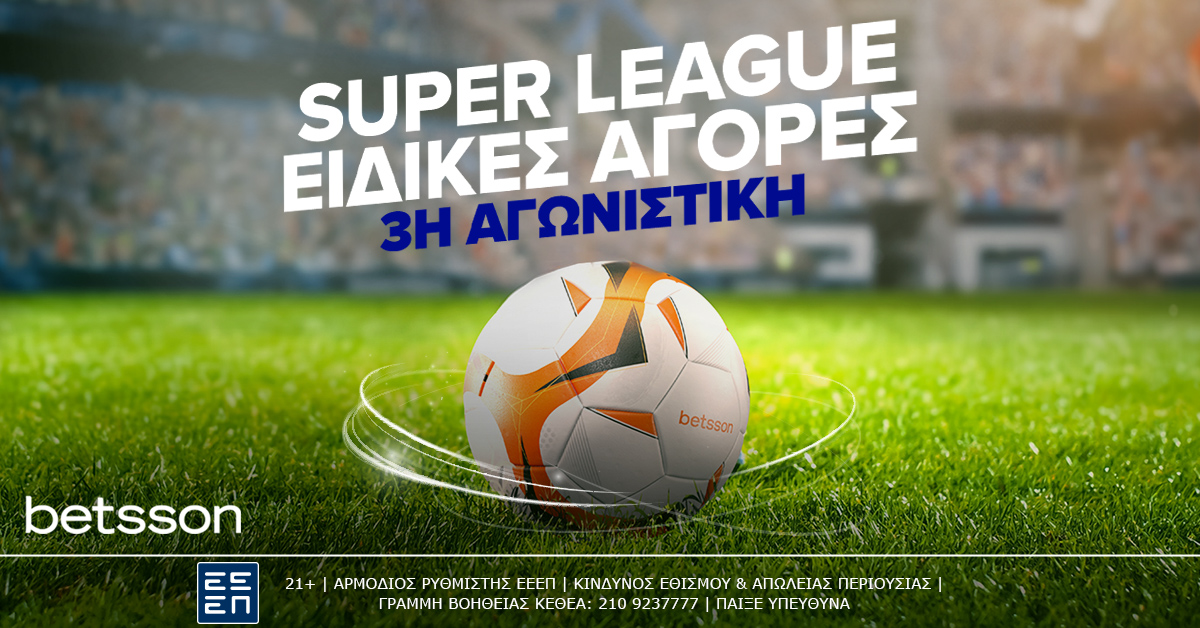 Η 3η αγωνιστική της Super League παίζεται με Ειδικές Αγορές και Κορυφαίες Αποδόσεις στην Betsson (31/8)