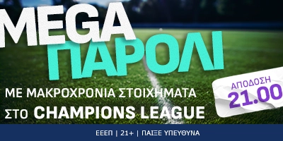 MEGA Παρολί με μακροχρόνια στοιχήματα στο Champions League