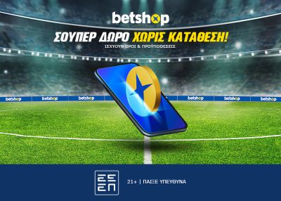 Σούπερ δώρο* χωρίς κατάθεση στο Betshop!