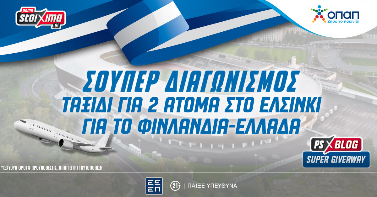 Pamestoixima.gr: Φινλανδία-Ελλάδα - Δωρεάν* ταξίδι για 2 άτομα στο Ελσίνκι (διαγωνισμός*)