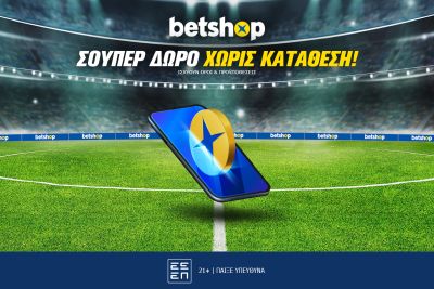 Σούπερ δώρο* χωρίς κατάθεση στο Betshop!