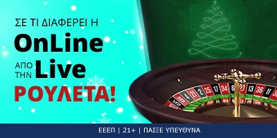 Σε τι διαφέρει η On Line από την Live Ρουλέτα!