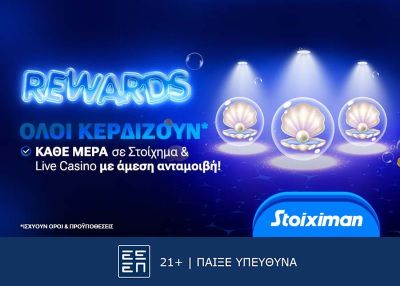 Όλοι κερδίζουν* κάθε μέρα στο Stoiximan Rewards!