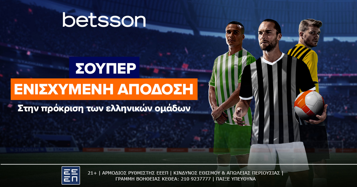 Betsson: Σούπερ ενισχυμένη απόδοση στην πρόκριση των ελληνικών ομάδων στο League Phase των διοργανώσεών τους!